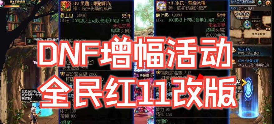 DNF增幅属性更改方法？如何进行属性调整？