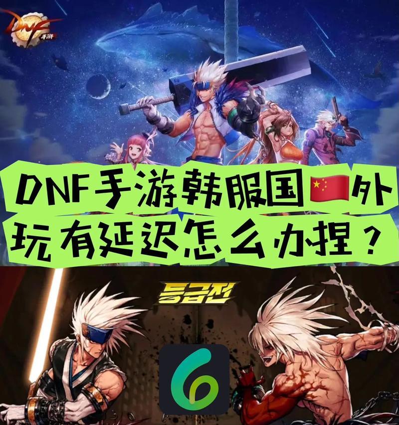 韩服dnf手游登录困难怎么办？