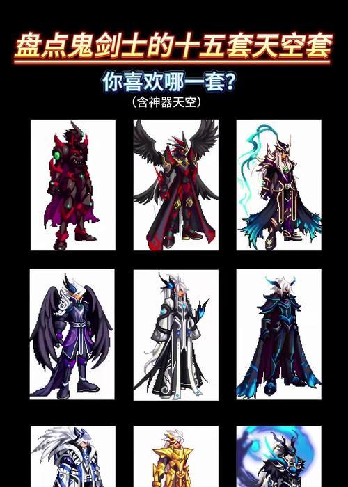 地下城中的天空3套指的是什么？