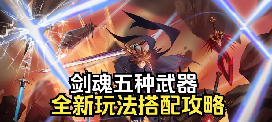 剑魂拔刀下山的玩法是什么？有哪些技巧？