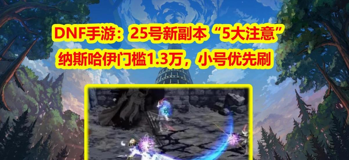 地下城纳斯哈伊解锁条件是什么？解锁后有何用途？