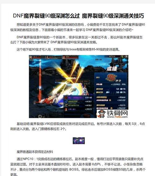 地下城魔界裂缝的战斗策略是什么？有哪些要点需要注意？