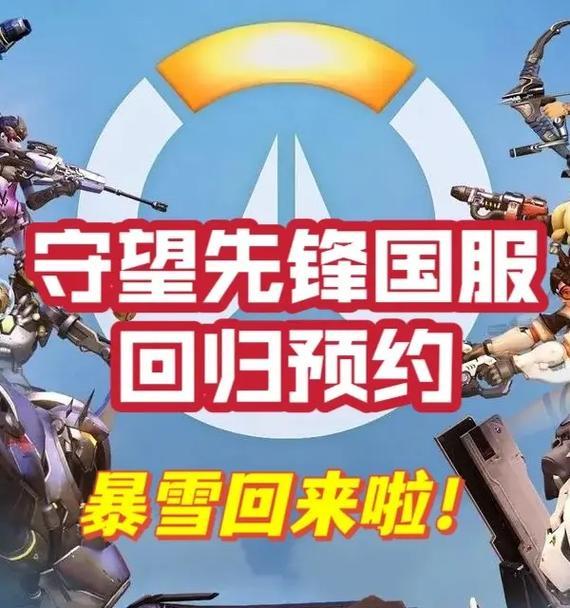 守望先锋预约的具体步骤是什么？