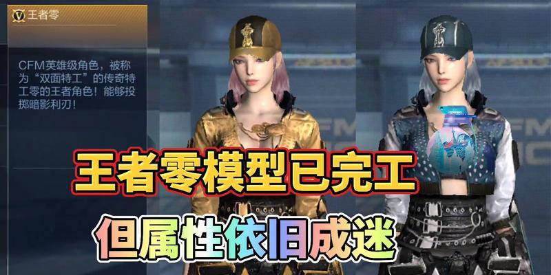 cf手游零怎么获得？获得后有什么特殊功能？