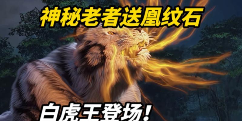 完美世界白虎的修为要求是什么？