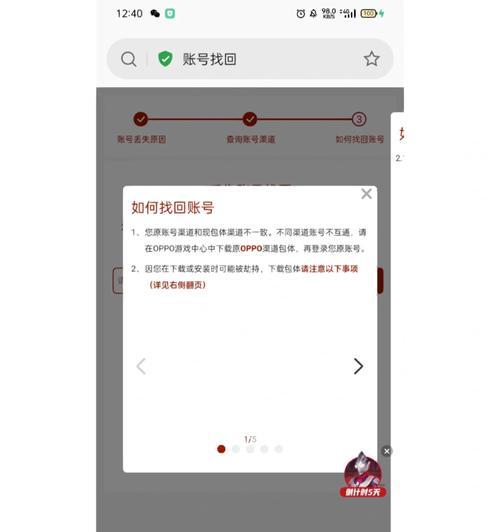 OPPO渠道服玩家如何顺利转至官服？