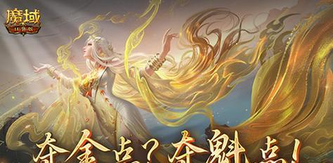 魔域游戏中如何才能赢钱？