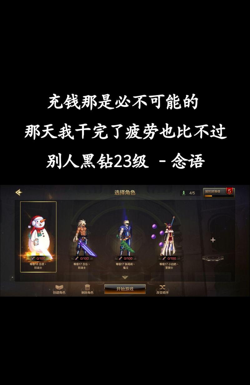 地下城手游创建新角色的目的是什么？