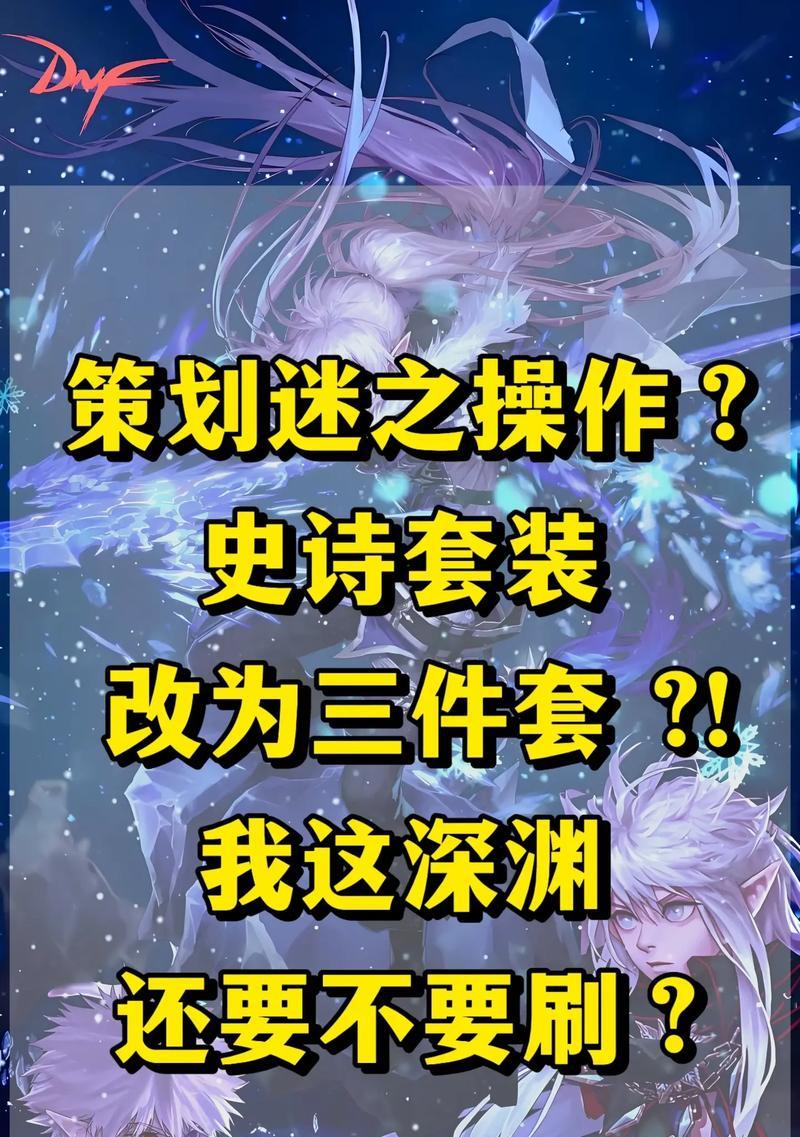 DNF史诗套装如何制作？需要哪些材料和步骤？