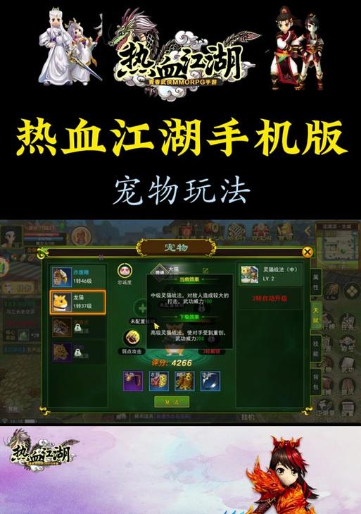热血江湖手游宠物升到20级的方法是什么？
