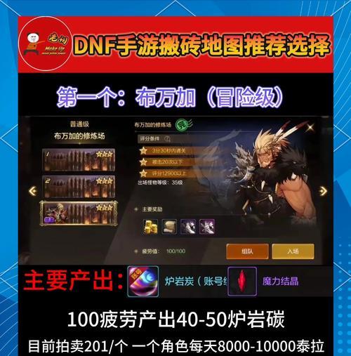 目前在手游地下城中搬砖什么最划算？搬砖的最优选择是什么？