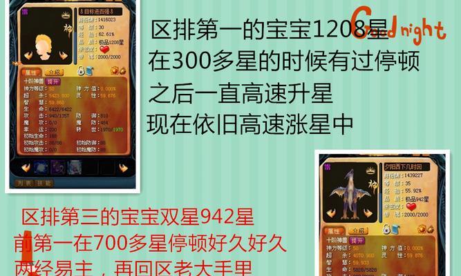 魔域如何合成千星宝宝？有什么技巧？