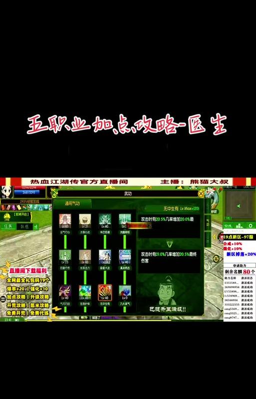 热血江湖医生升级技巧有哪些？如何快速提升等级？