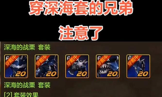 地下城狂战士深海套应该选择哪种属性？深海套属性如何选择？