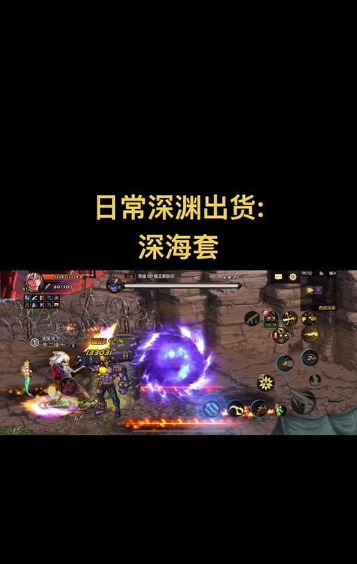 地下城狂战士深海套应该选择哪种属性？深海套属性如何选择？