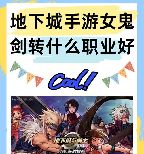 地下城中削韧职业如何选择？削韧职业的优势和特点是什么？