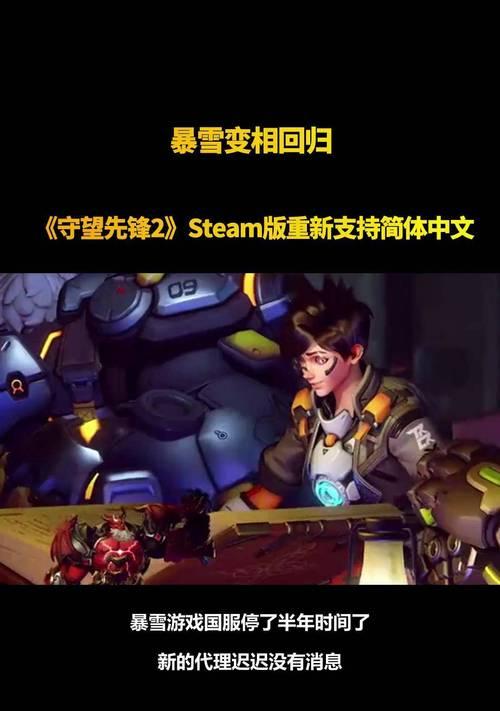 暴雪守望先锋如何转到steam平台？转移过程中可能会遇到哪些问题？
