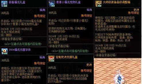 地下城2月新春活动怎么玩？活动期间有哪些特别奖励？