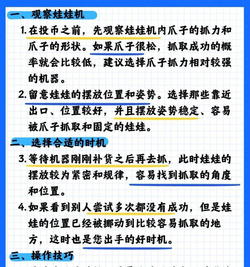 地下城娃娃机抓取技巧有哪些？