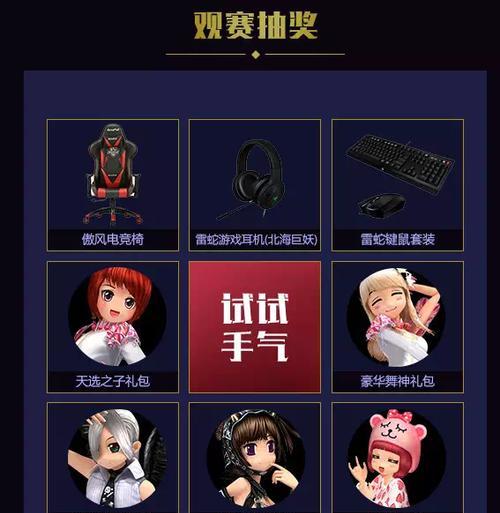 劲舞团底座椅子的获取方法是什么？