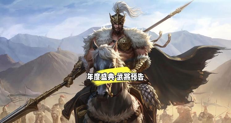 三国杀年终盛典中新增了哪些武将？