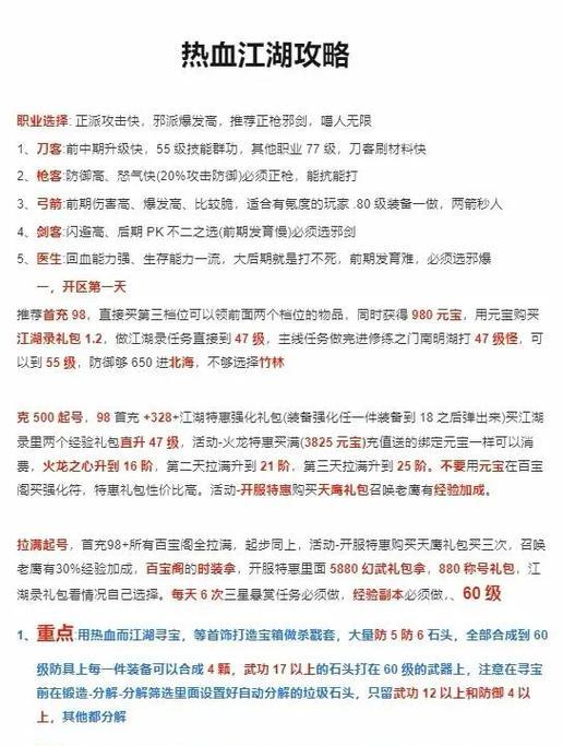 热血江湖中新手任务的完成方法是什么？步骤是怎样的？