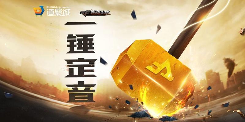 cf一锤定音怎么玩？一锤定音模式的玩法和技巧是什么？
