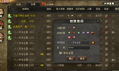 三国杀PC版如何创建5人房间？有哪些步骤？