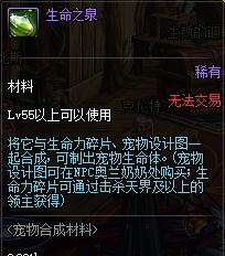 地下城生命之泉的获取方法是什么？需要哪些条件？