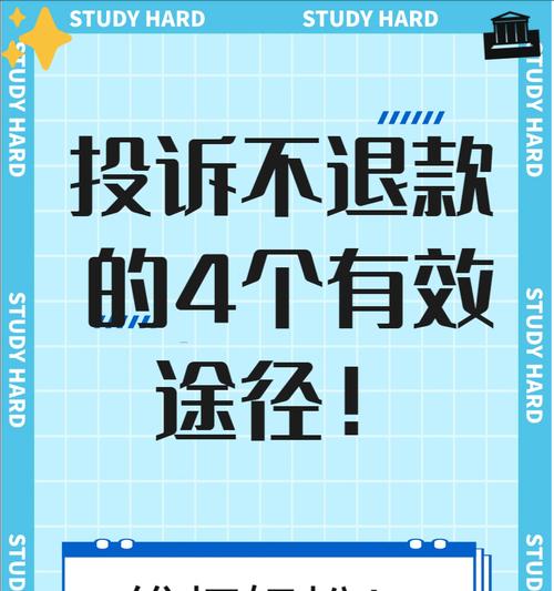 地下城不退款怎么办？遇到退款问题的解决方法是什么？