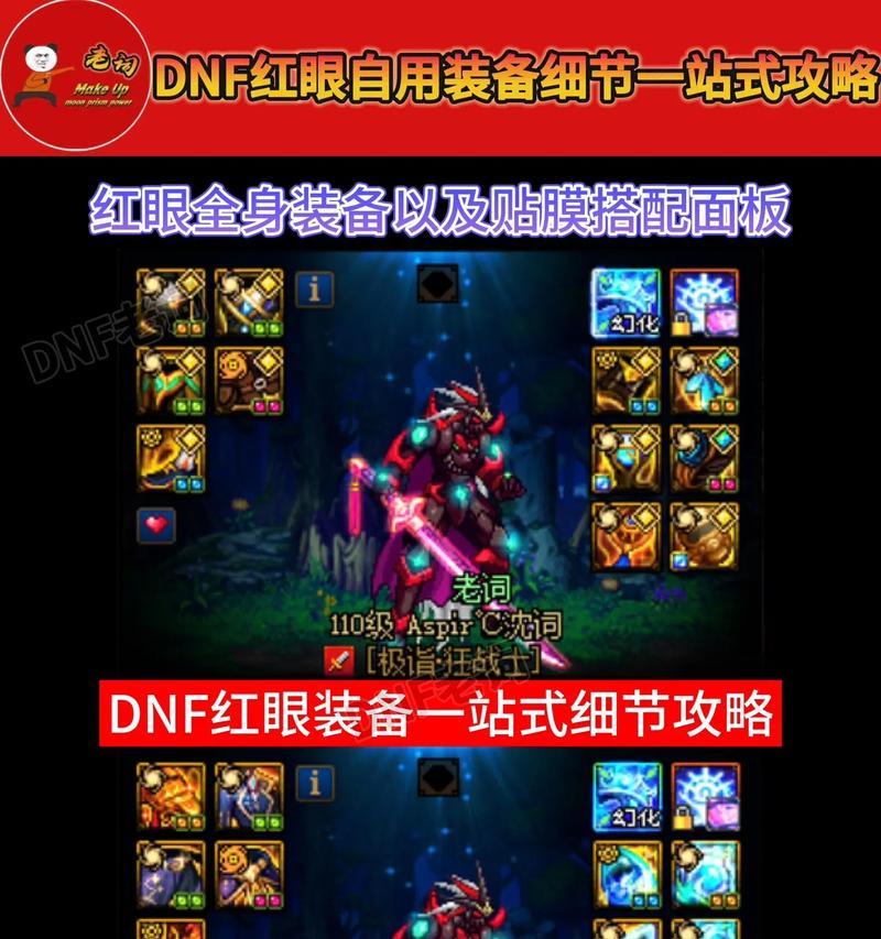 DNF遗迹副本中腮红打法是什么？