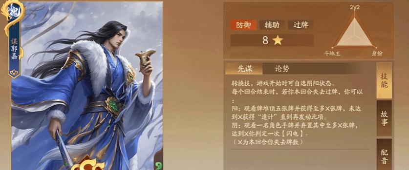 三国杀中郭嘉的以身证道技能如何触发？条件是什么？