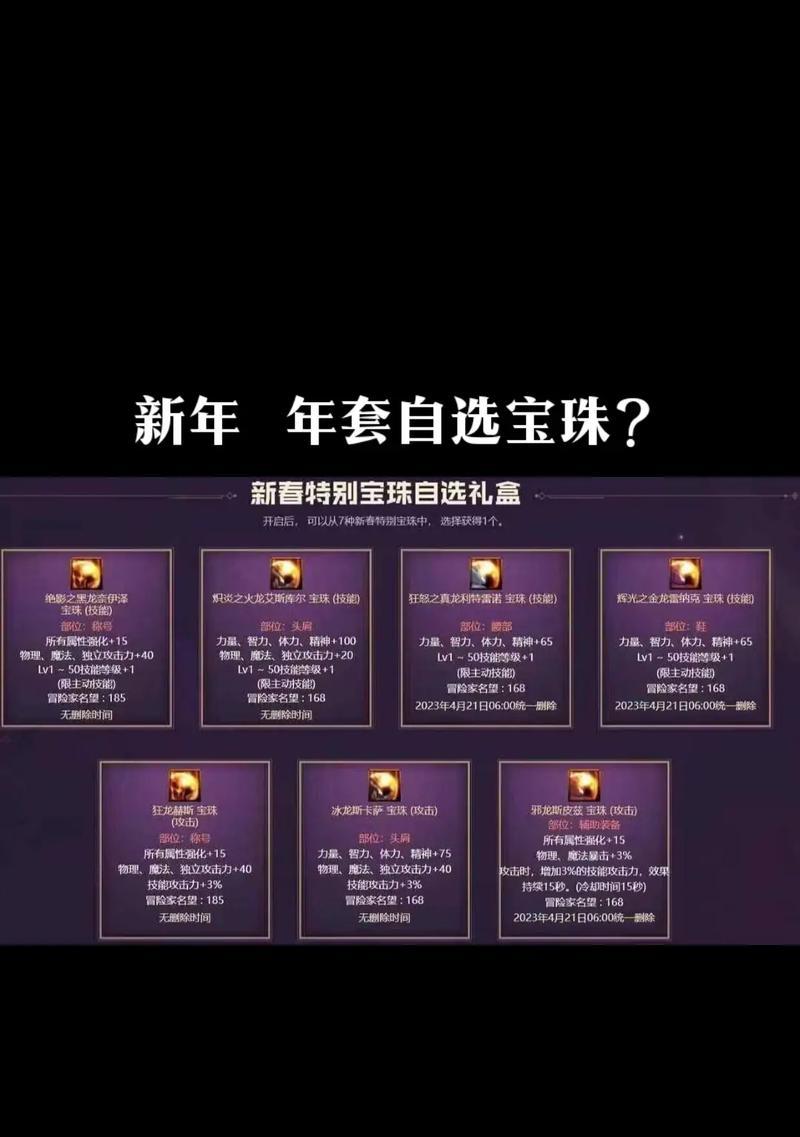 地下城春节宝珠选择技巧是什么？