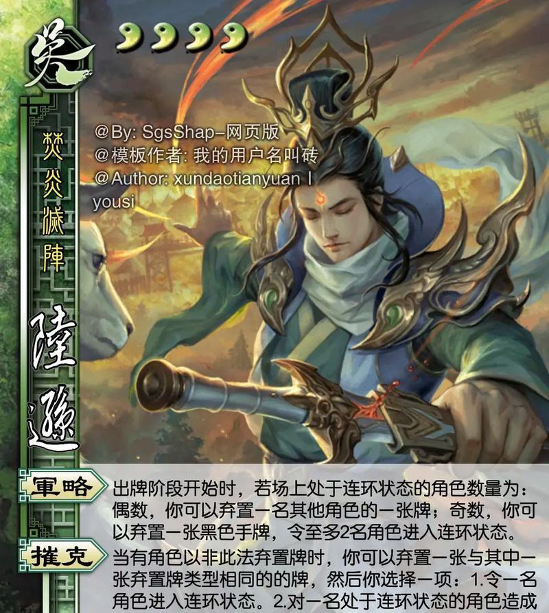 陆逊技能的原版效果是什么？如何在三国杀中正确使用？