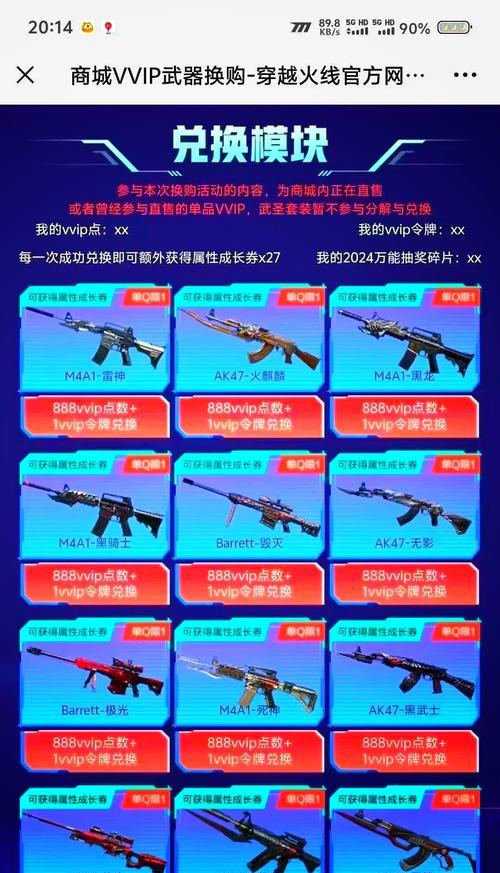 cf武器换购流程是怎样的？有哪些注意事项？