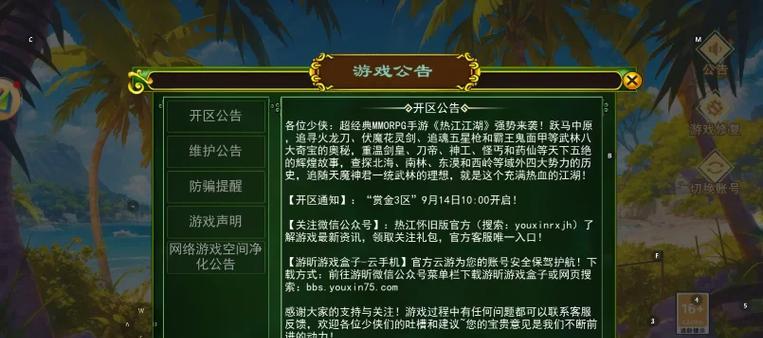 热血江湖交易线如何切换？操作步骤是怎样的？
