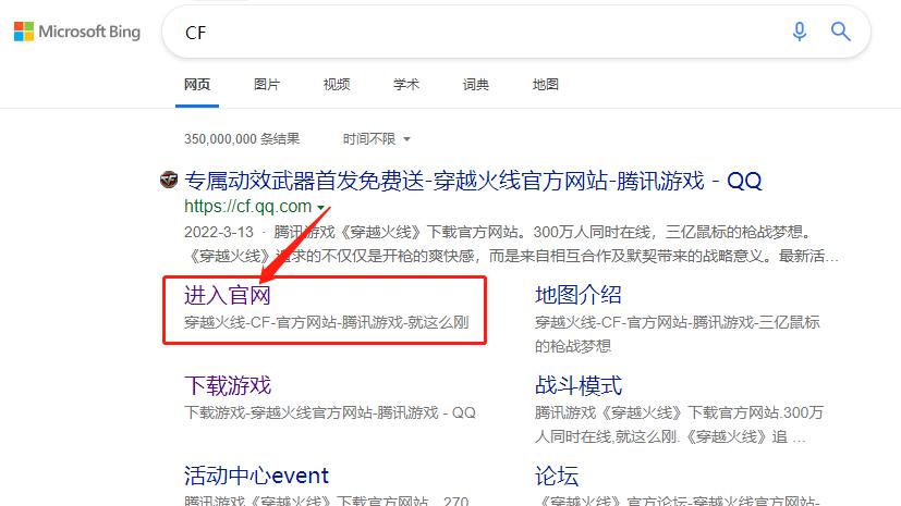 如何在电脑上下载CF？下载CF的步骤是什么？
