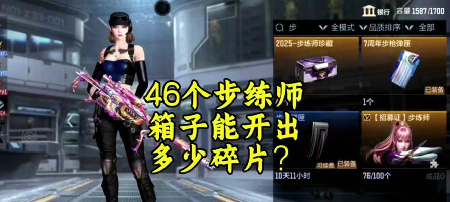 cf步练师宝箱开碎片的技巧是什么？