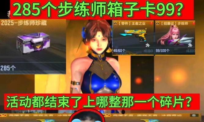 cf步练师宝箱开碎片的技巧是什么？