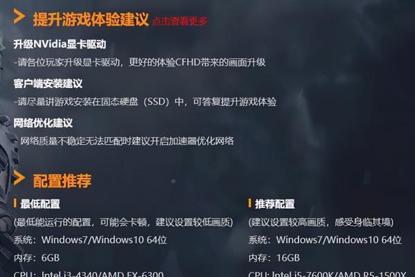 如何使用电脑玩CF？电脑配置要求是什么？