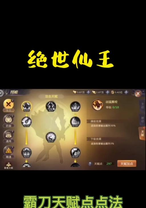 绝世仙王加点策略有哪些？