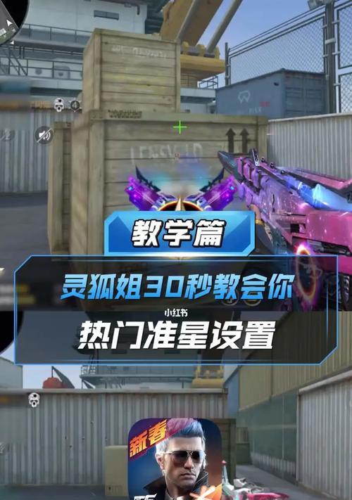 CF红点准星参数如何调整？最佳设置值是多少？