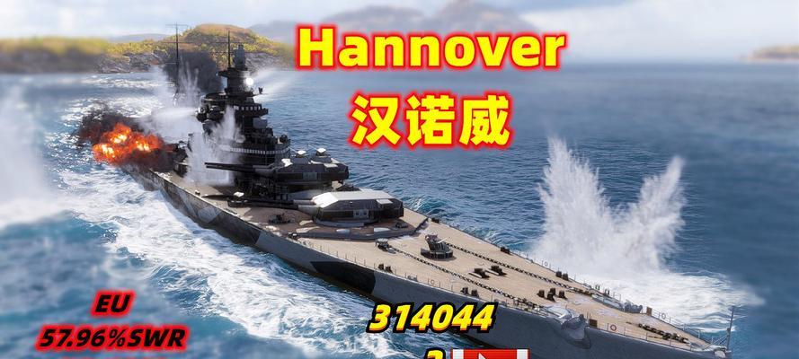战舰世界鬼神汉诺威如何获得？需要完成哪些任务？