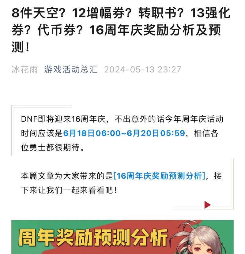 DNF330级活动送什么奖励？如何快速达到330级领取奖励？