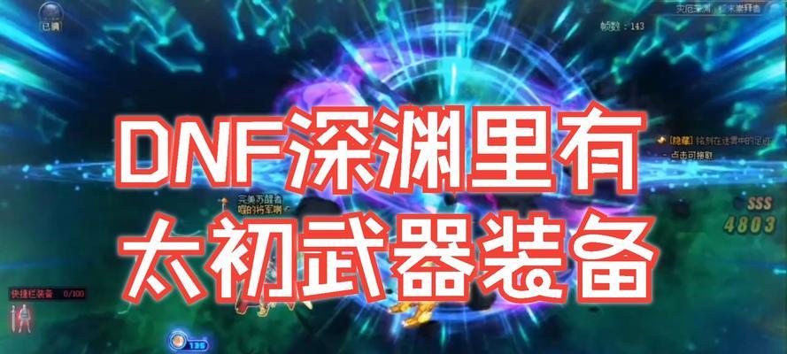 dnf南部深渊开启方法是什么？深渊掉落有哪些好装备？