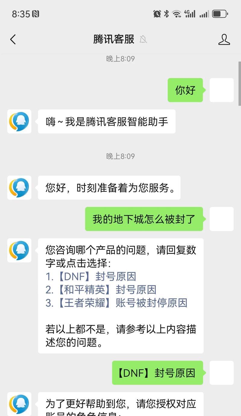 dnf账号被封原因是什么？如何申诉解封？