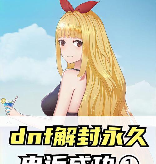 dnf账号被封原因是什么？如何申诉解封？