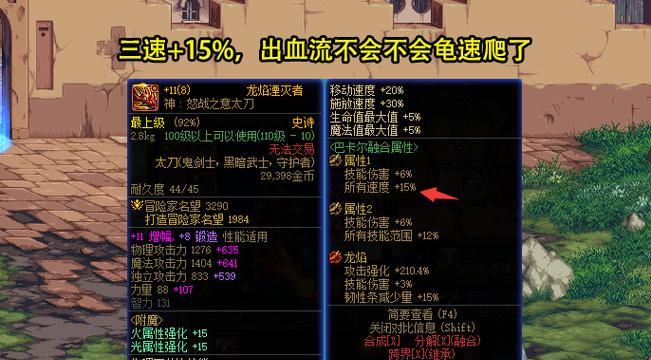 dnf龙焰武器属性如何？龙焰武器在游戏中的作用是什么？