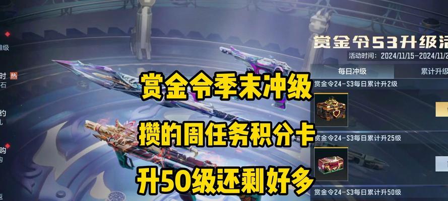 cf手游赏金令本周达到多少级？赏金令等级提升有哪些好处？