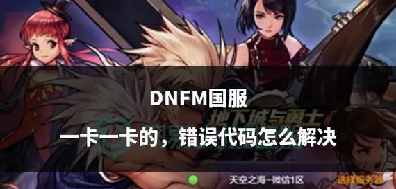 地下城与勇士无法进入怎么办？解决方法有哪些？